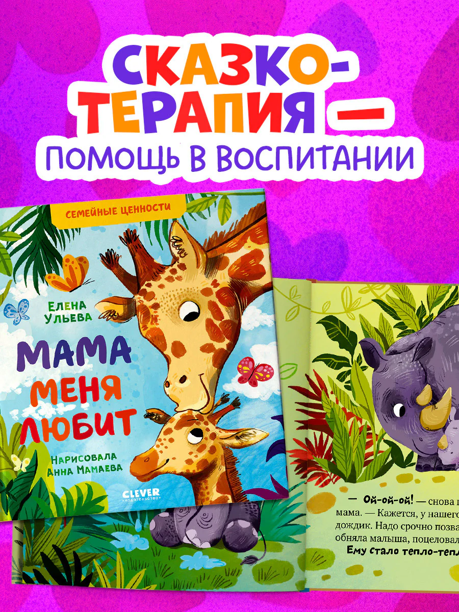 Семейные ценности. Мама меня любит - Image 3