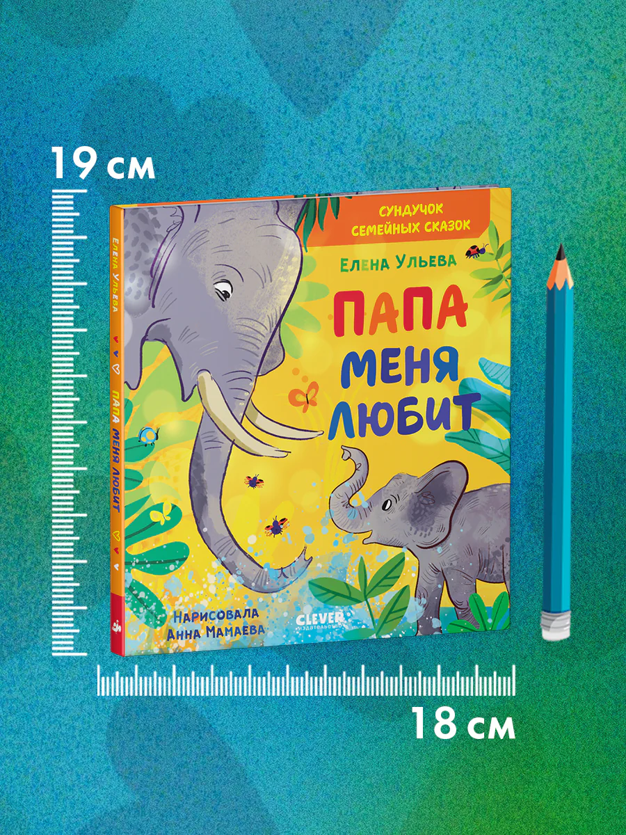 Семейные ценности. Папа меня любит - Image 10