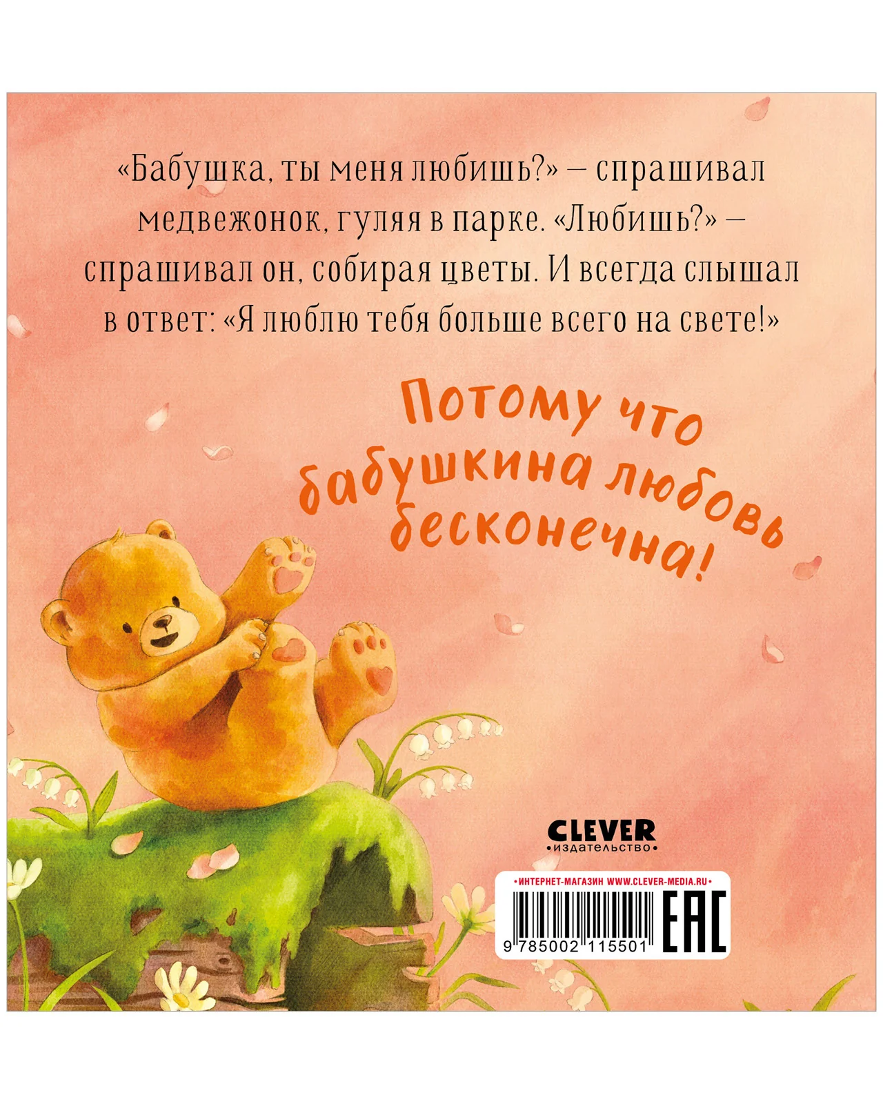 Семейные ценности. Бабушка, ты меня любишь? - Image 9