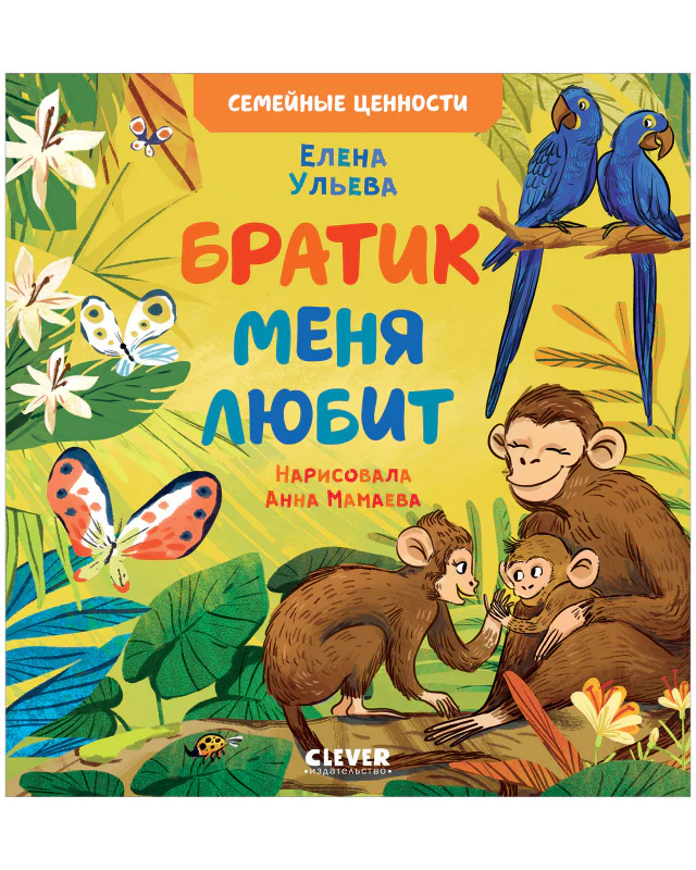 Семейные ценности. Братик меня любит - Image 10