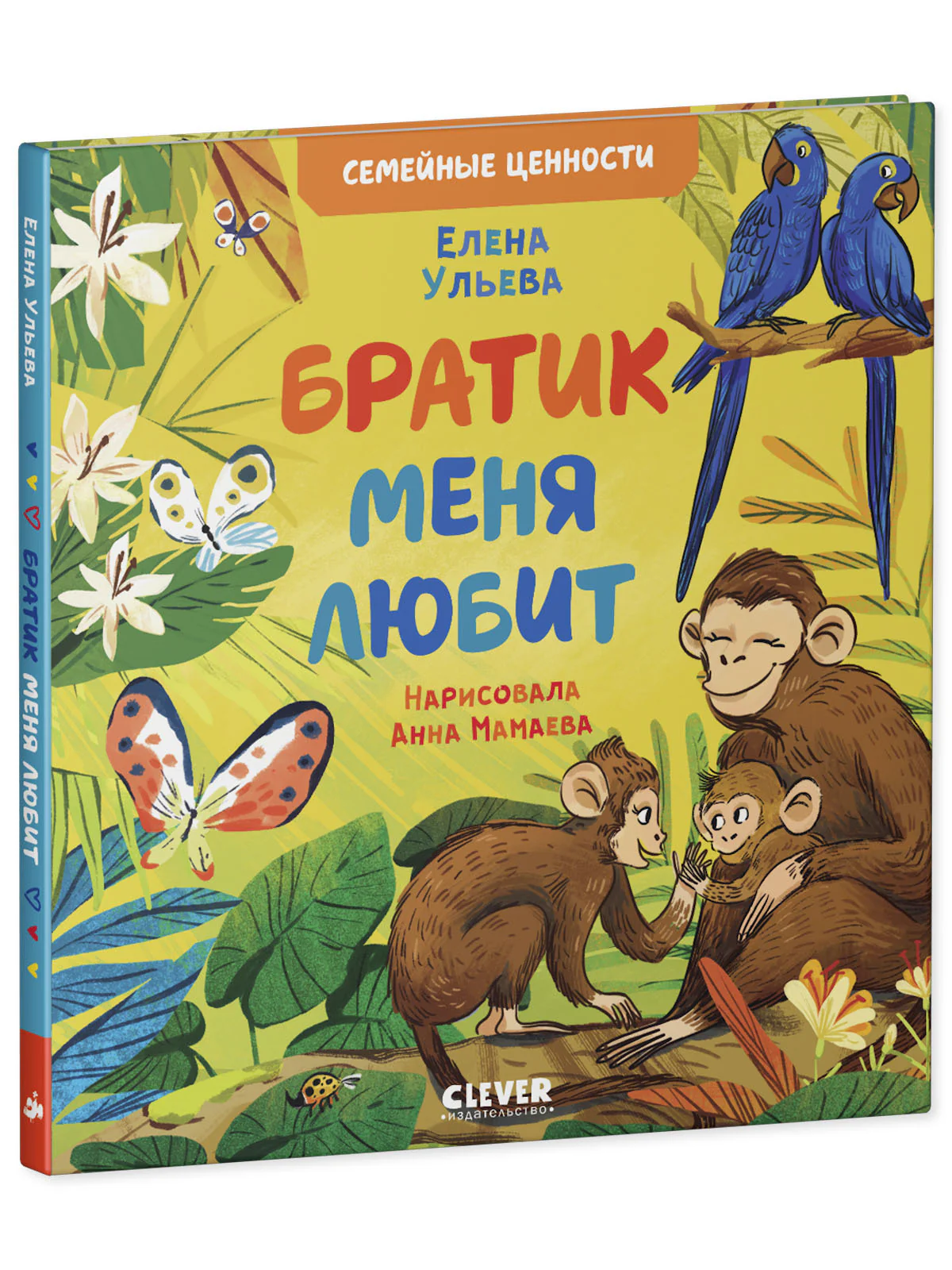 Семейные ценности. Братик меня любит - Image 11
