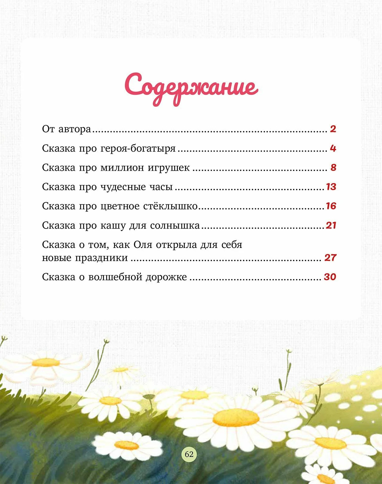 Семейные ценности. Ключик к дружбе - Image 12