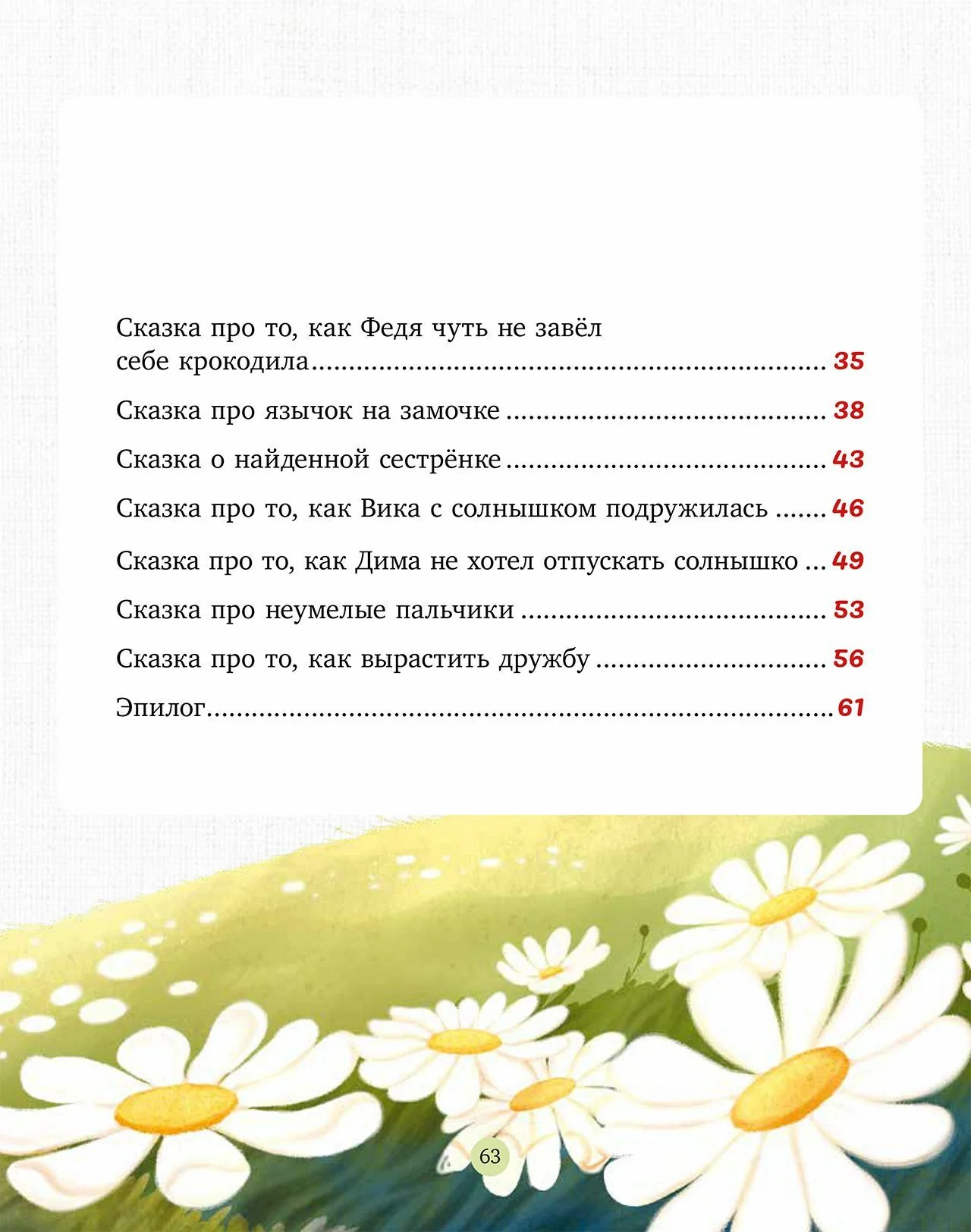 Семейные ценности. Ключик к дружбе - Image 13