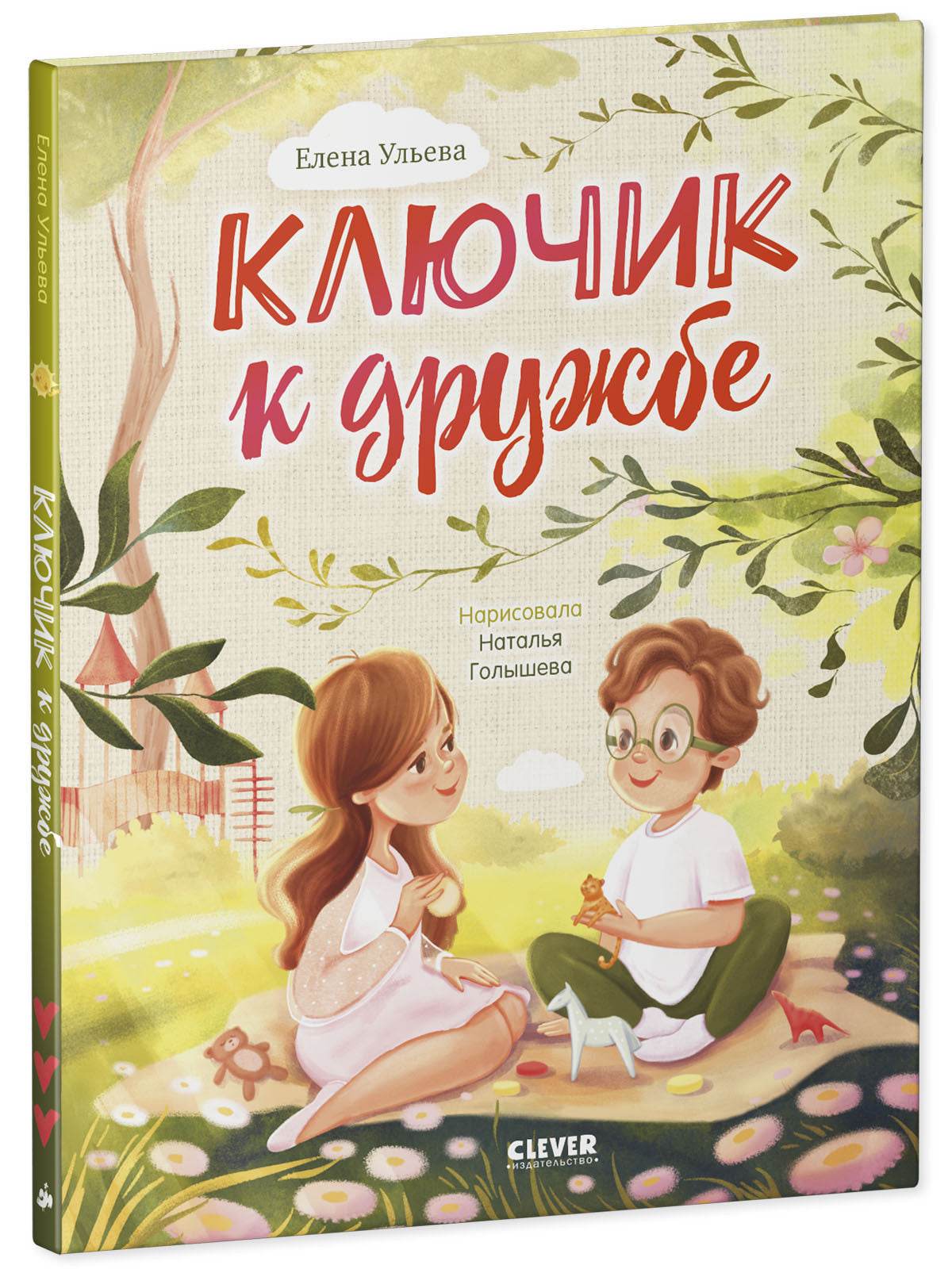 Семейные ценности. Ключик к дружбе - Image 2
