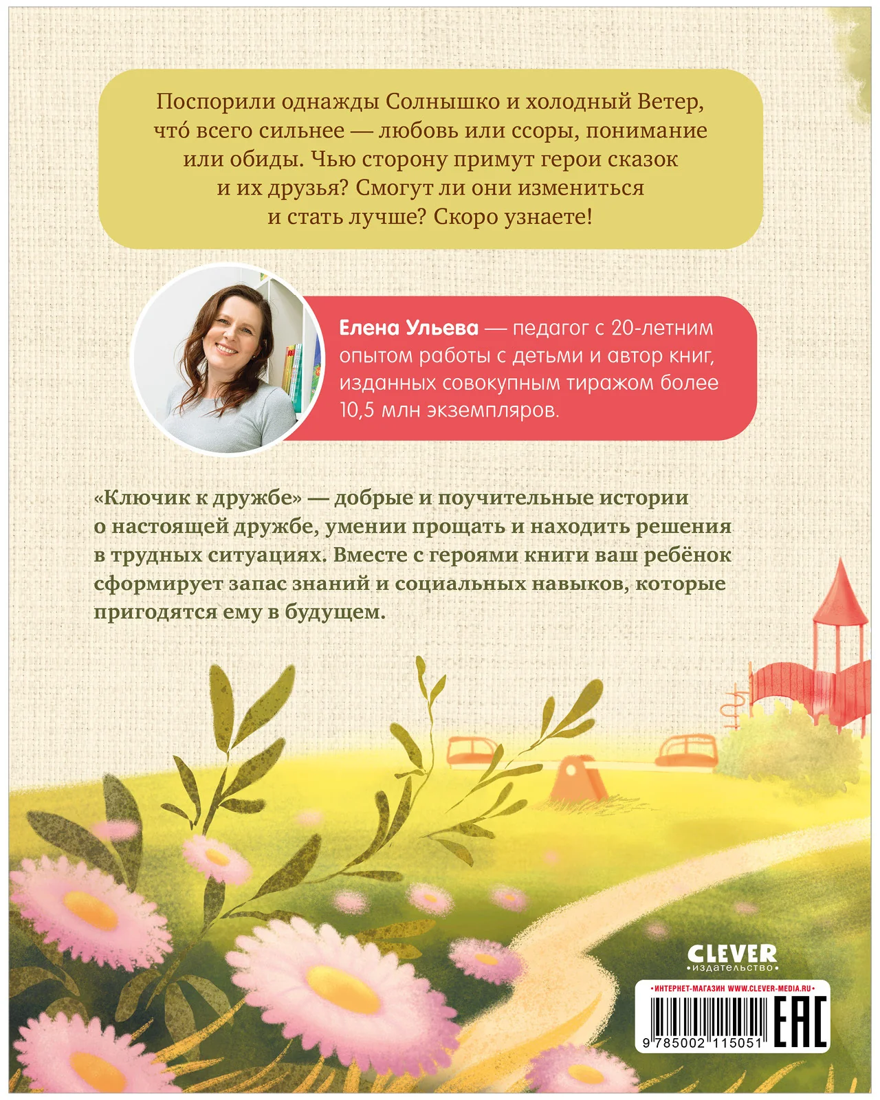 Семейные ценности. Ключик к дружбе - Image 20