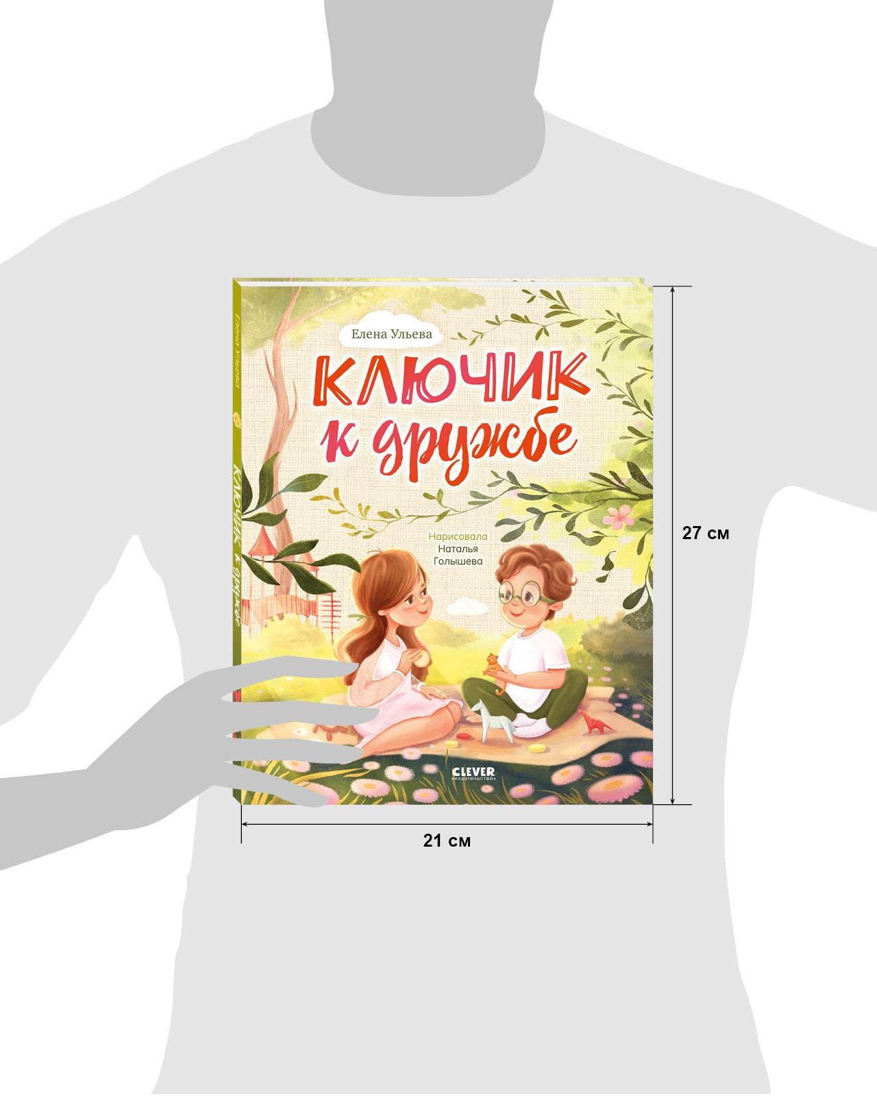Семейные ценности. Ключик к дружбе - Image 8