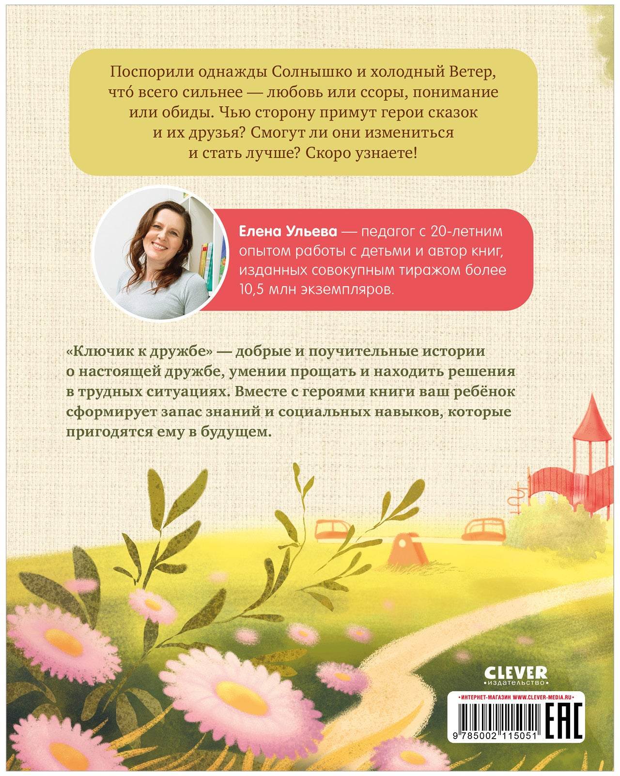 Семейные ценности. Ключик к дружбе - Image 9