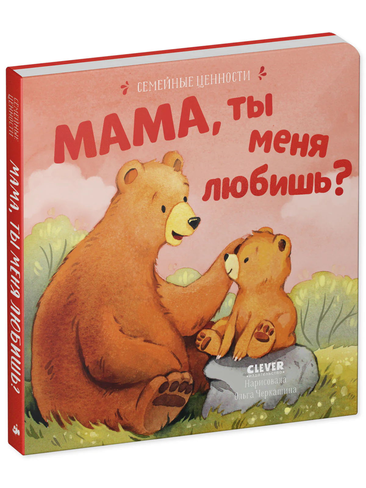 Семейные ценности. Мама, ты меня любишь - Image 2
