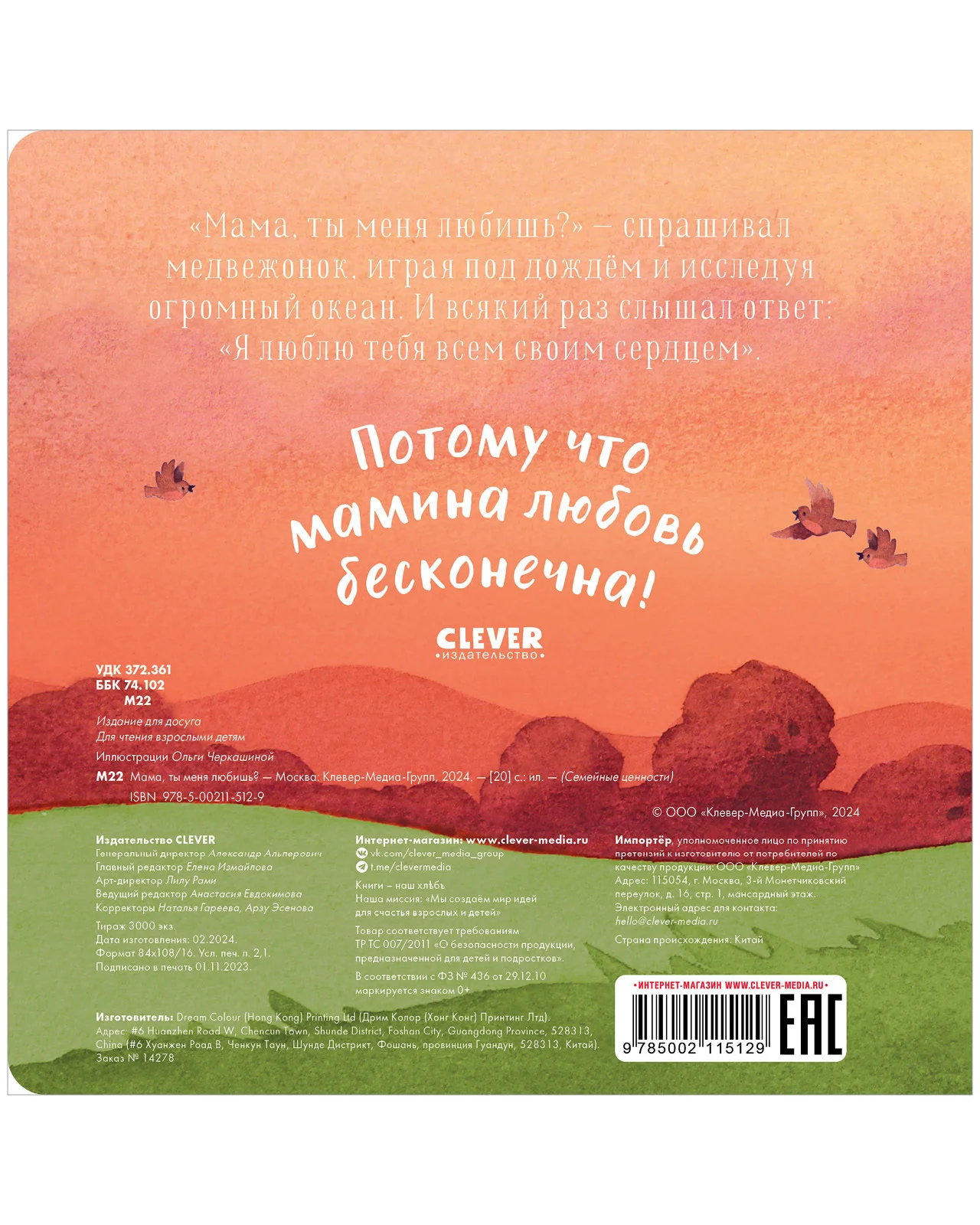 Семейные ценности. Мама, ты меня любишь - Image 9