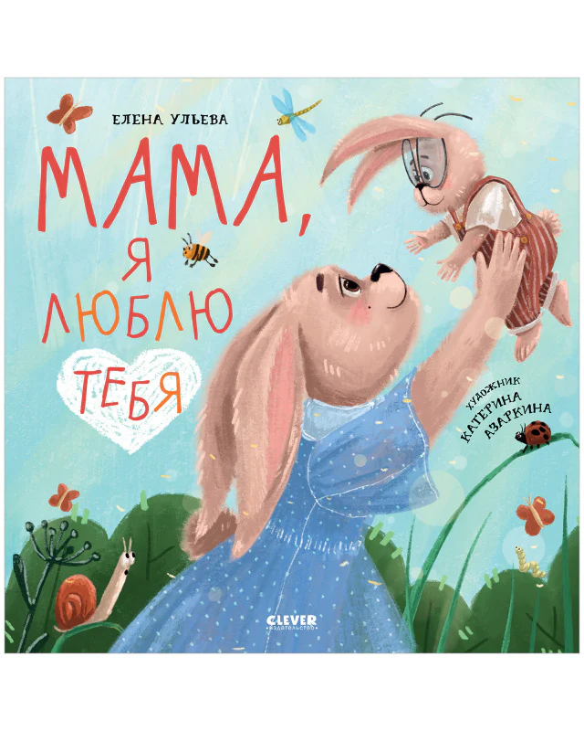 Семейные ценности. Мама, я люблю тебя - Image 10