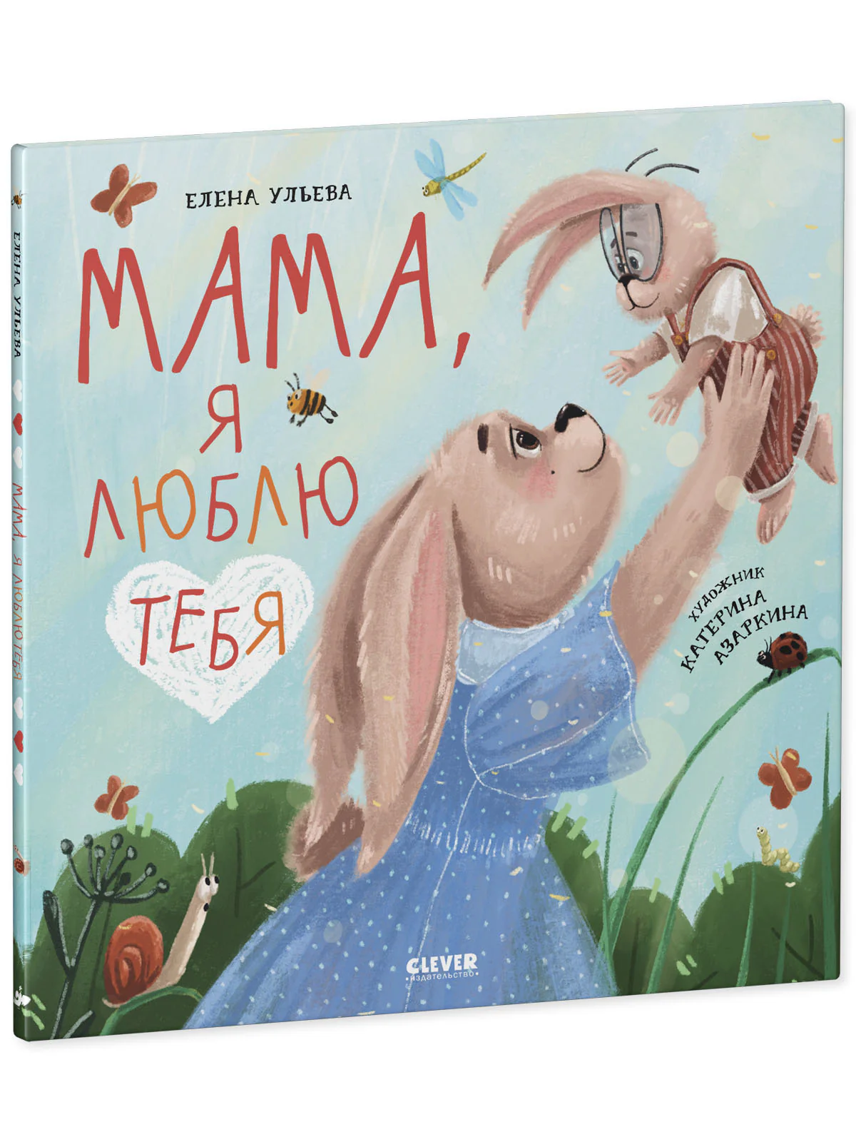 Семейные ценности. Мама, я люблю тебя - Image 11