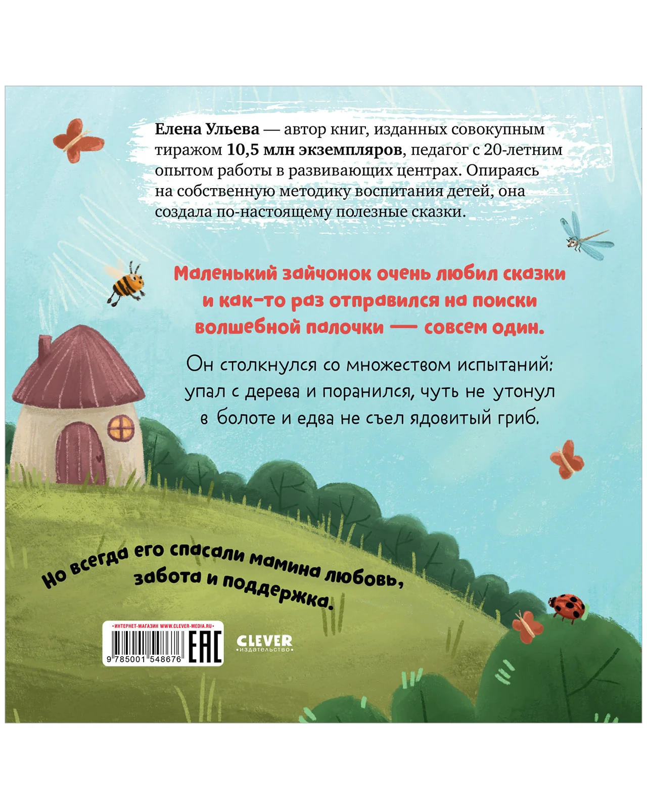 Семейные ценности. Мама, я люблю тебя - Image 18