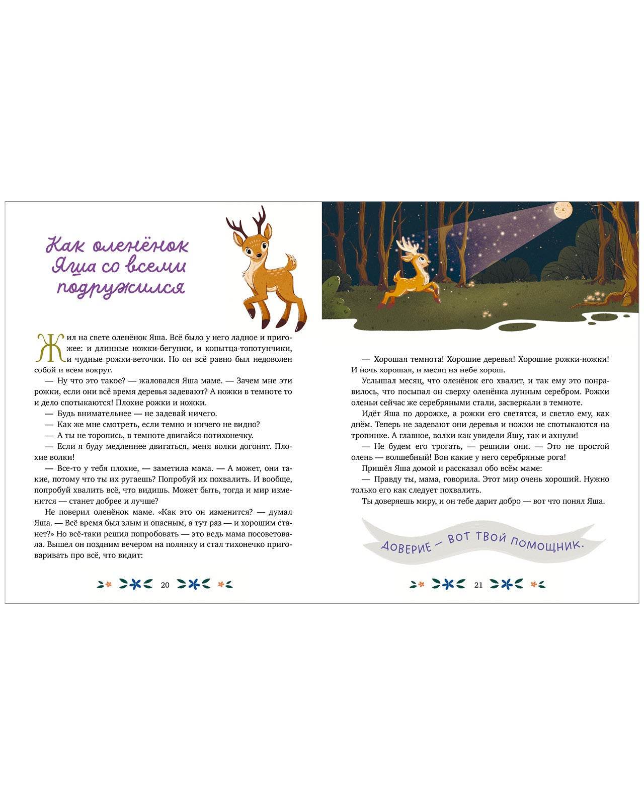 Семейные ценности. Мамины сказки для чтения перед сном - Image 3