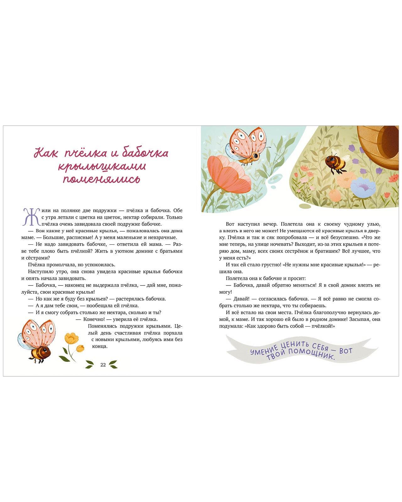 Семейные ценности. Мамины сказки для чтения перед сном - Image 4