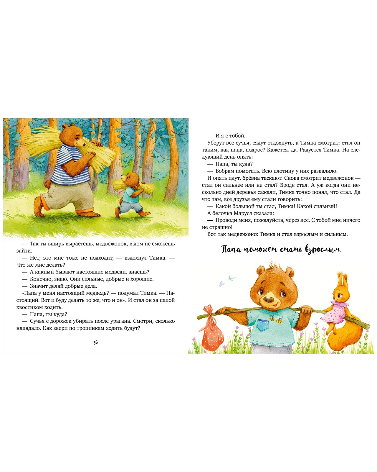 Семейные ценности. Мой папа самый лучший - Image 7