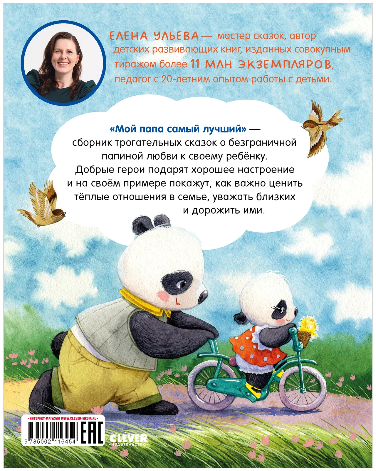 Семейные ценности. Мой папа самый лучший - Image 9