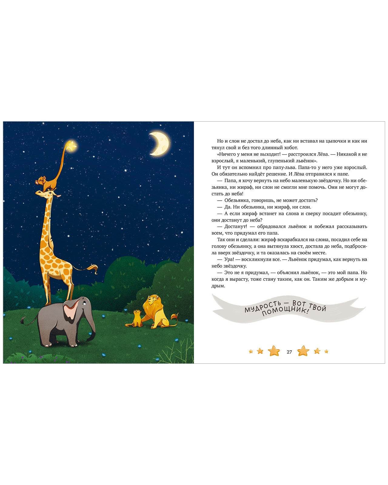 Семейные ценности. Папины сказки для чтения перед сном - Image 6