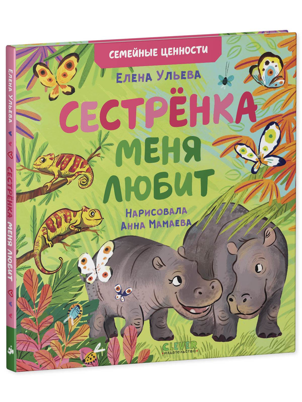 Семейные ценности. Сестрёнка меня любит - Image 2