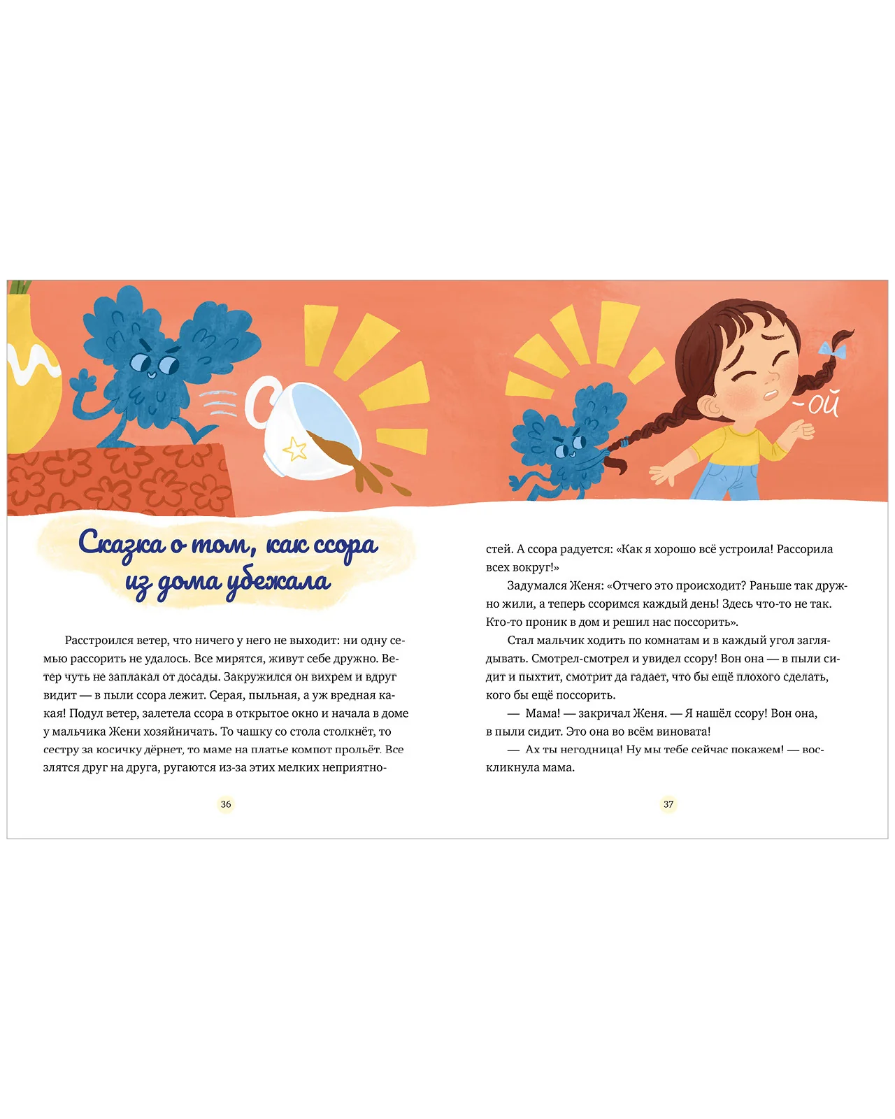 Семейные ценности. Сказки о дружной семье - Image 15