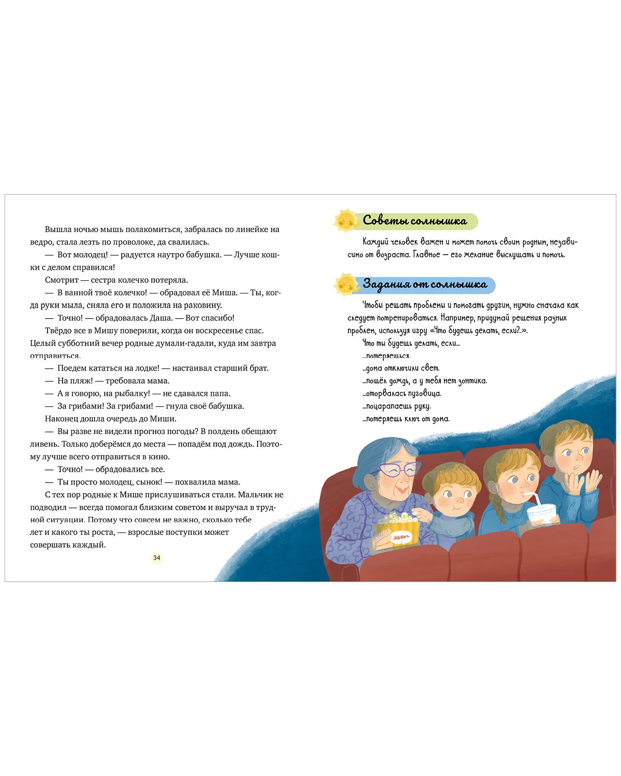 Семейные ценности. Сказки о дружной семье - Image 21