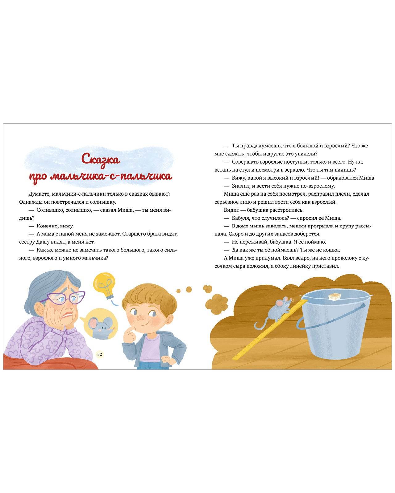 Семейные ценности. Сказки о дружной семье - Image 4