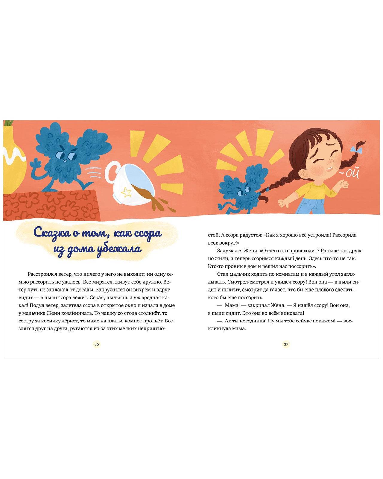 Семейные ценности. Сказки о дружной семье - Image 6