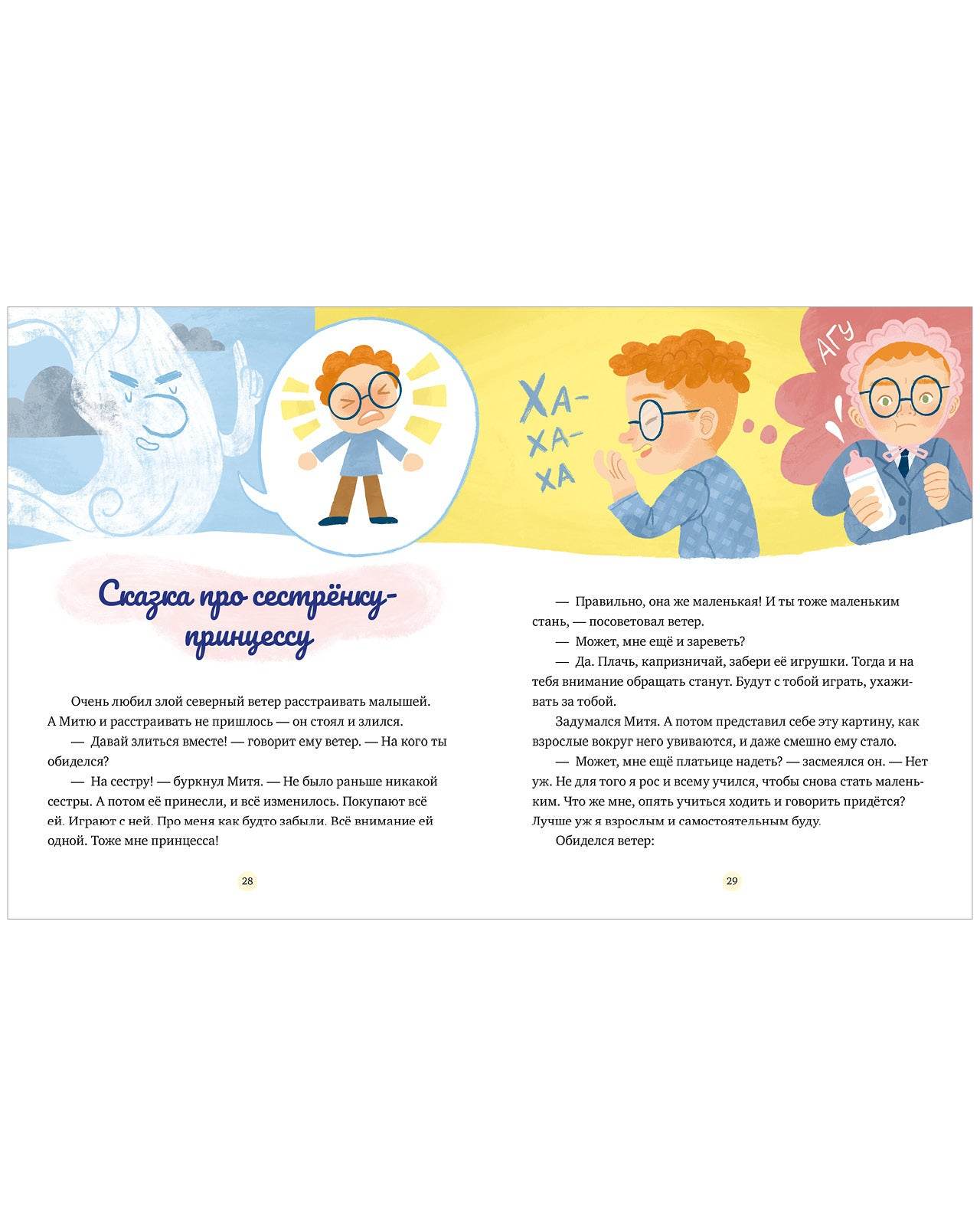 Семейные ценности. Сказки о дружной семье - Image 7