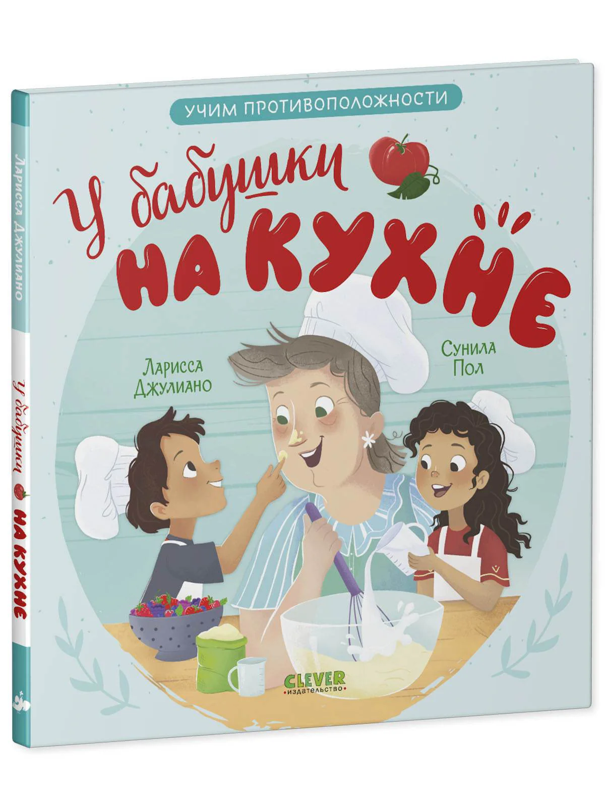 Семейные ценности. У бабушки на кухне. Учим противоположности - Image 2