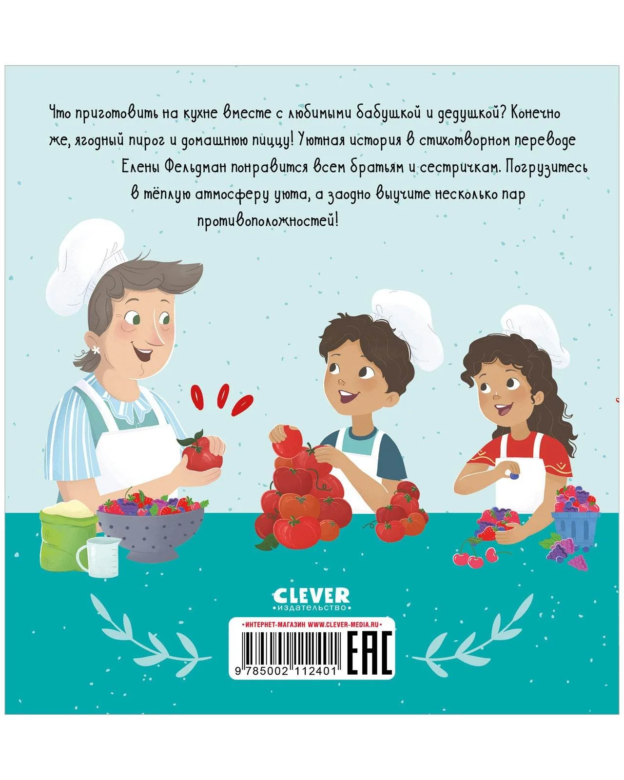 Семейные ценности. У бабушки на кухне. Учим противоположности - Image 8