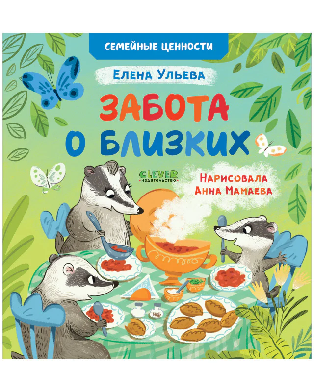 Семейные ценности. Забота о близких - Image 10