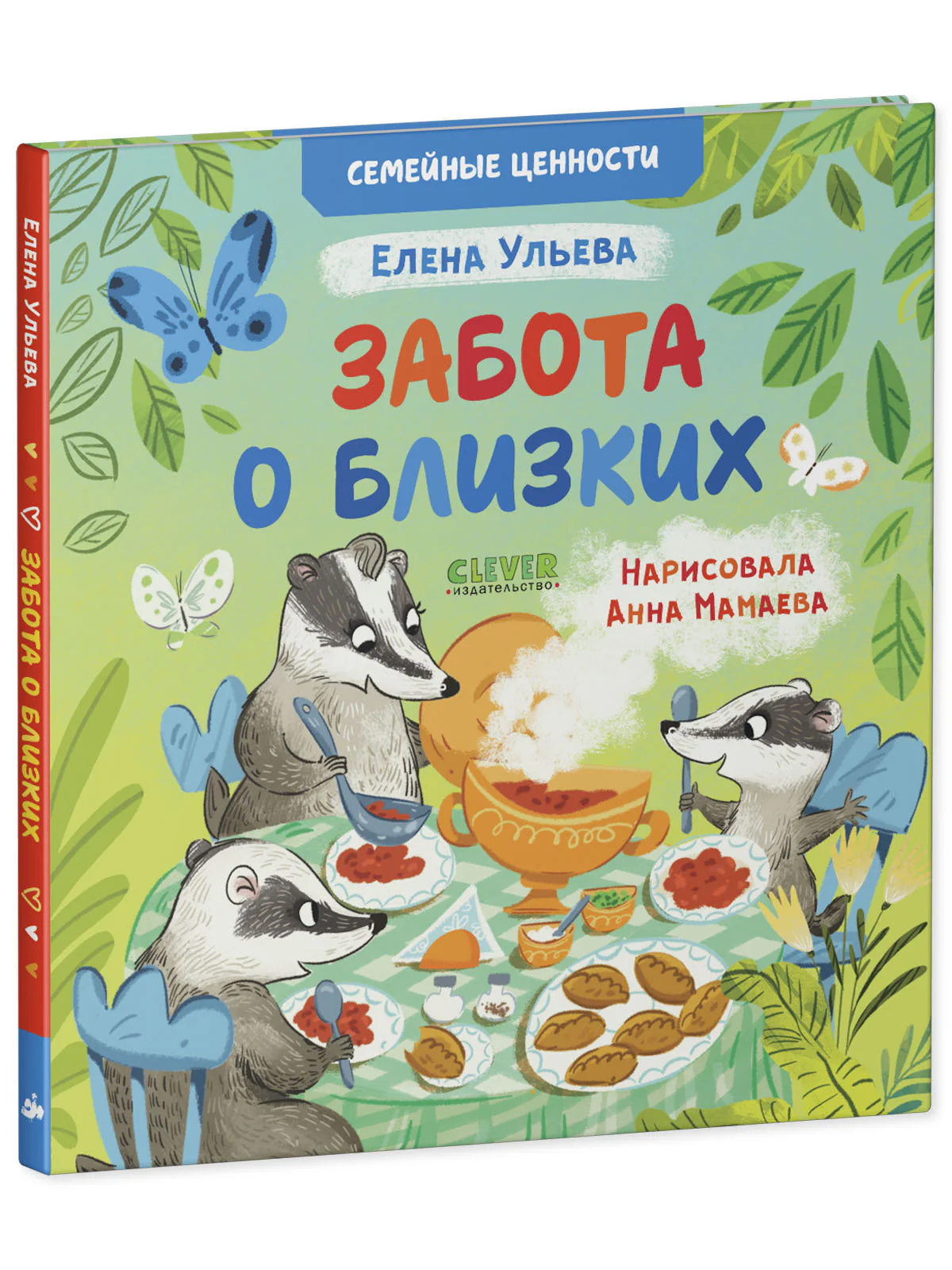 Семейные ценности. Забота о близких - Image 11