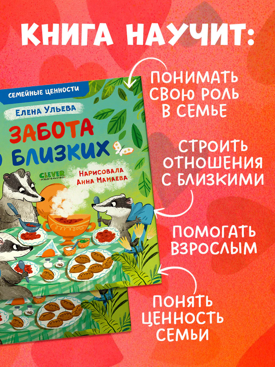 Семейные ценности. Забота о близких - Image 4