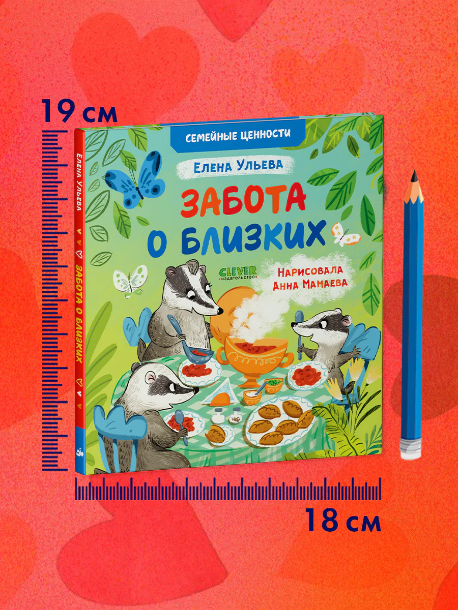 Семейные ценности. Забота о близких - Image 9