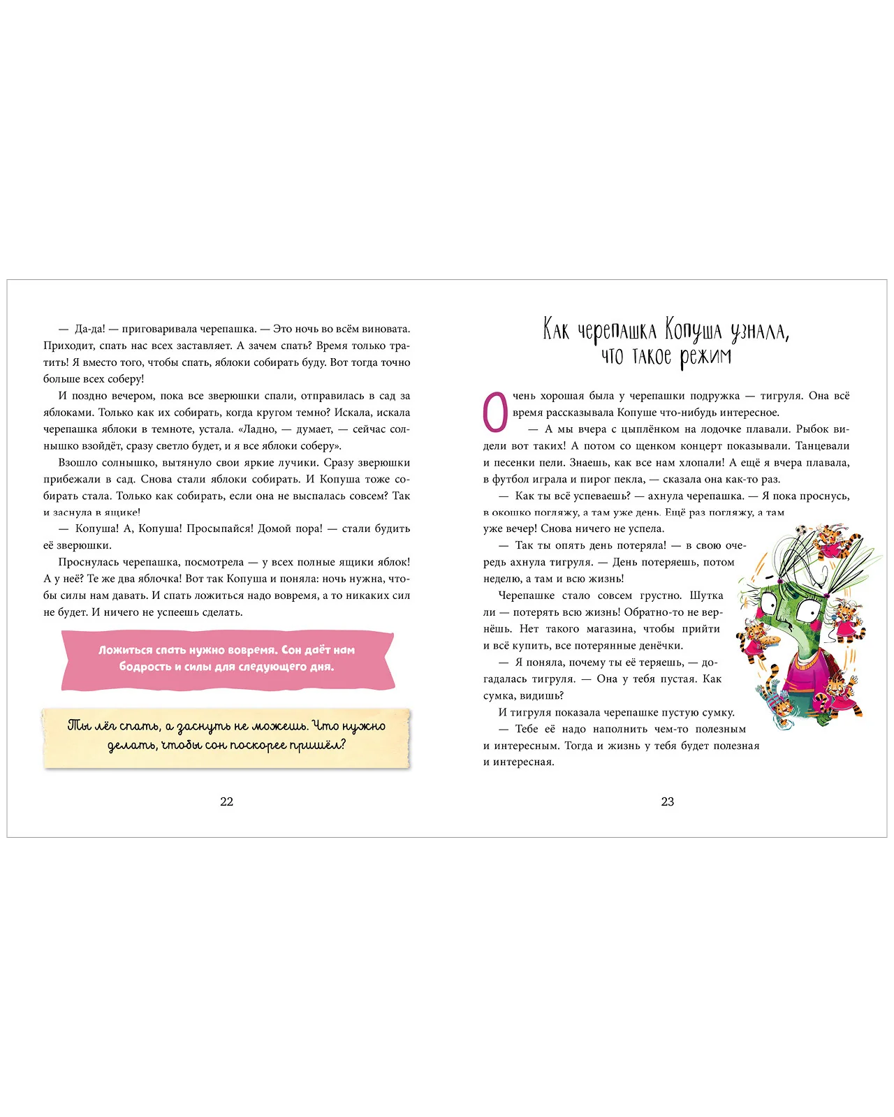 Школа хороших манер. Полезные сказки. Черепашка Копуша - Image 13