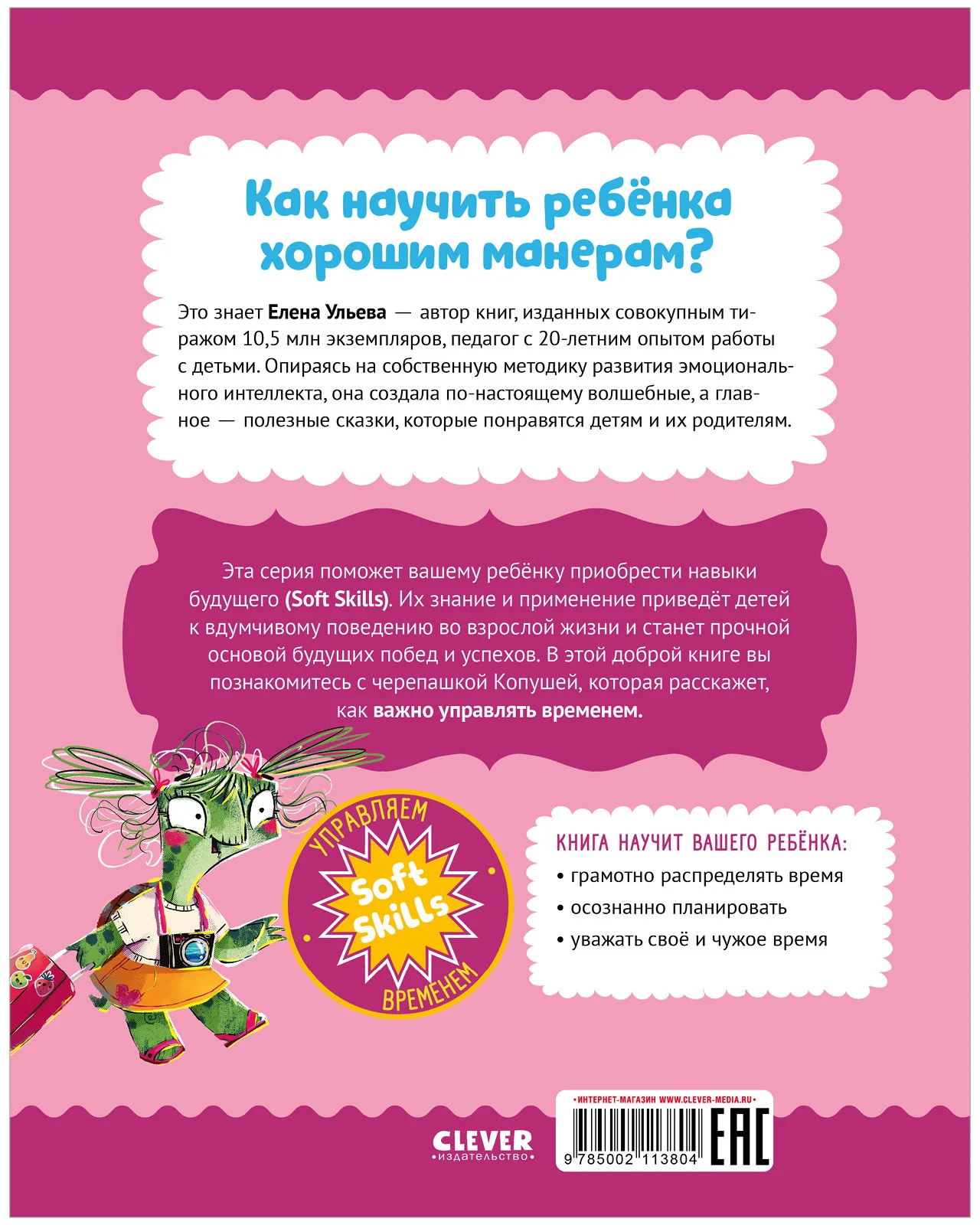 Школа хороших манер. Полезные сказки. Черепашка Копуша - Image 18