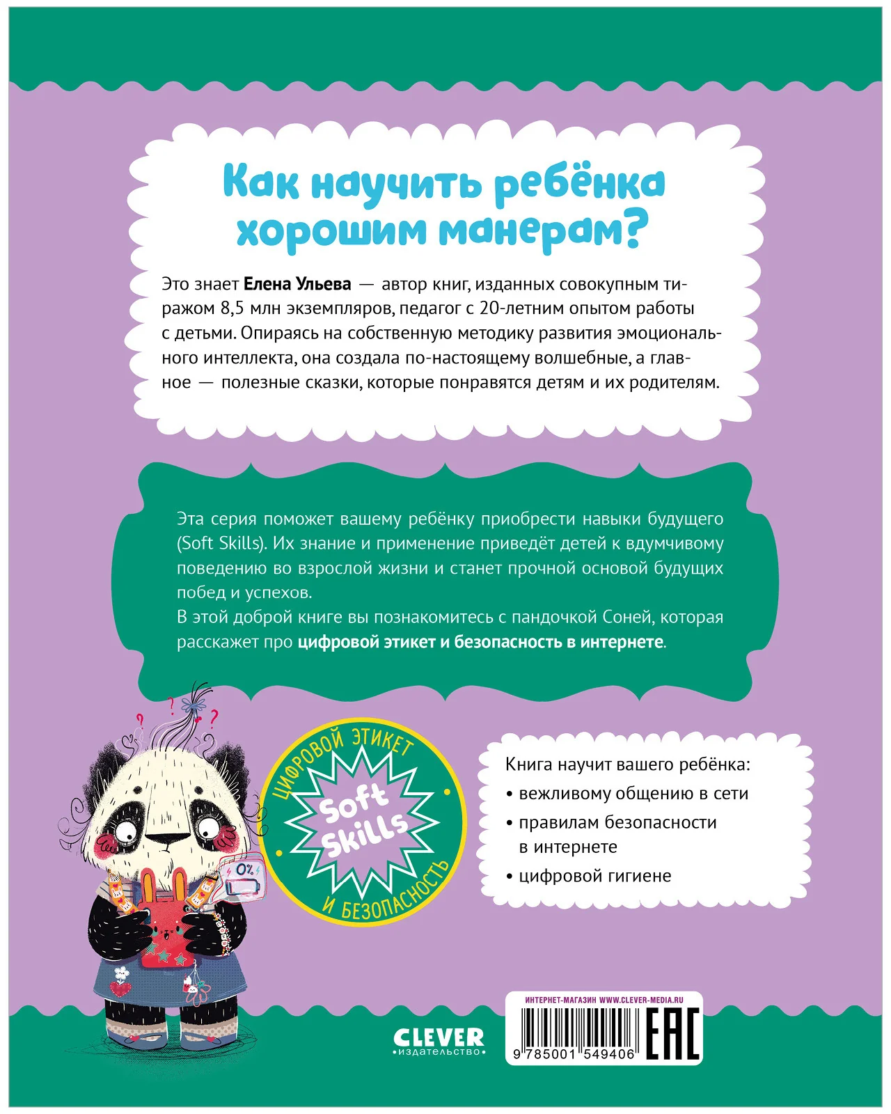 Школа хороших манер. Полезные сказки. Пандочка Соня - Image 17