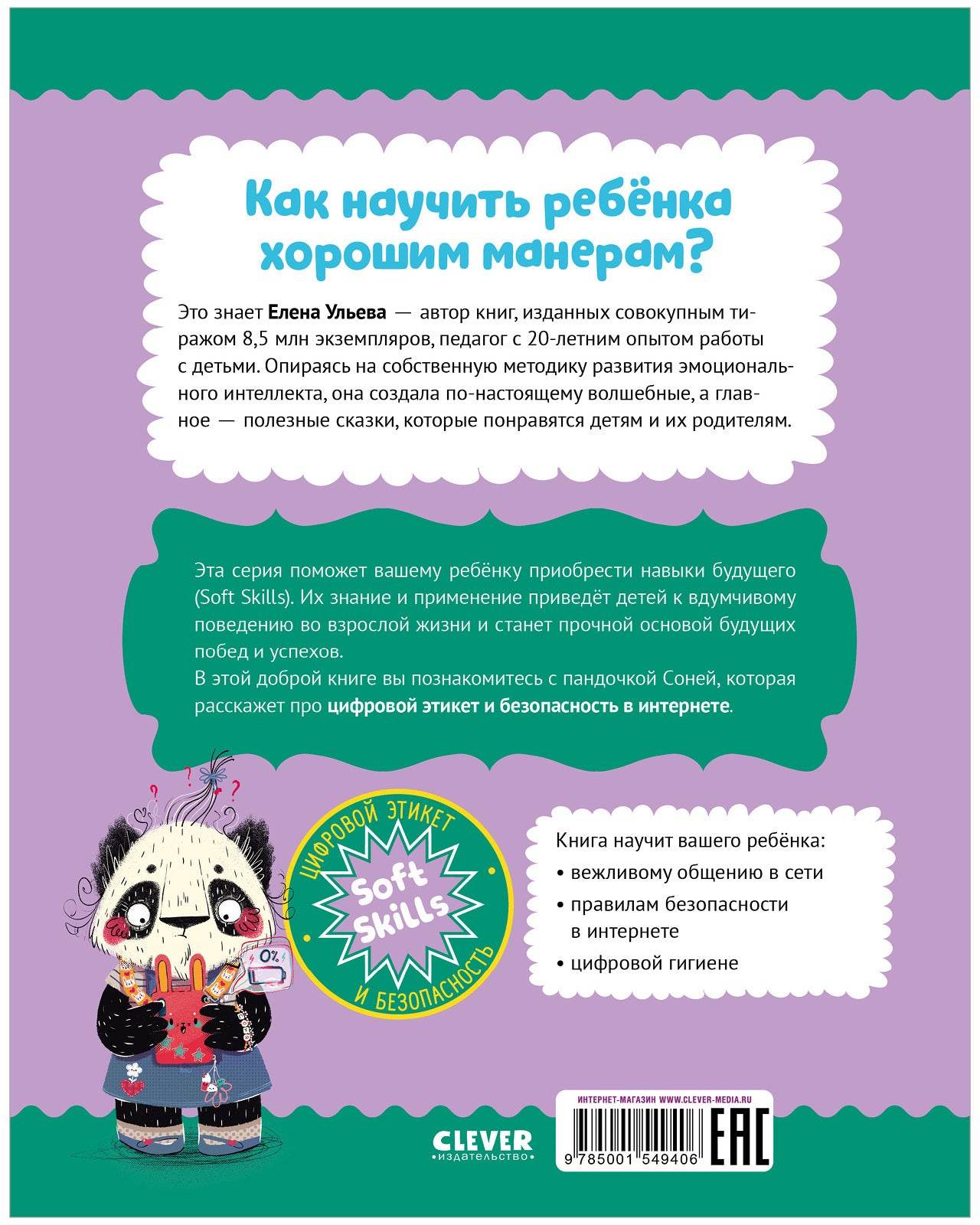 Школа хороших манер. Полезные сказки. Пандочка Соня - Image 8