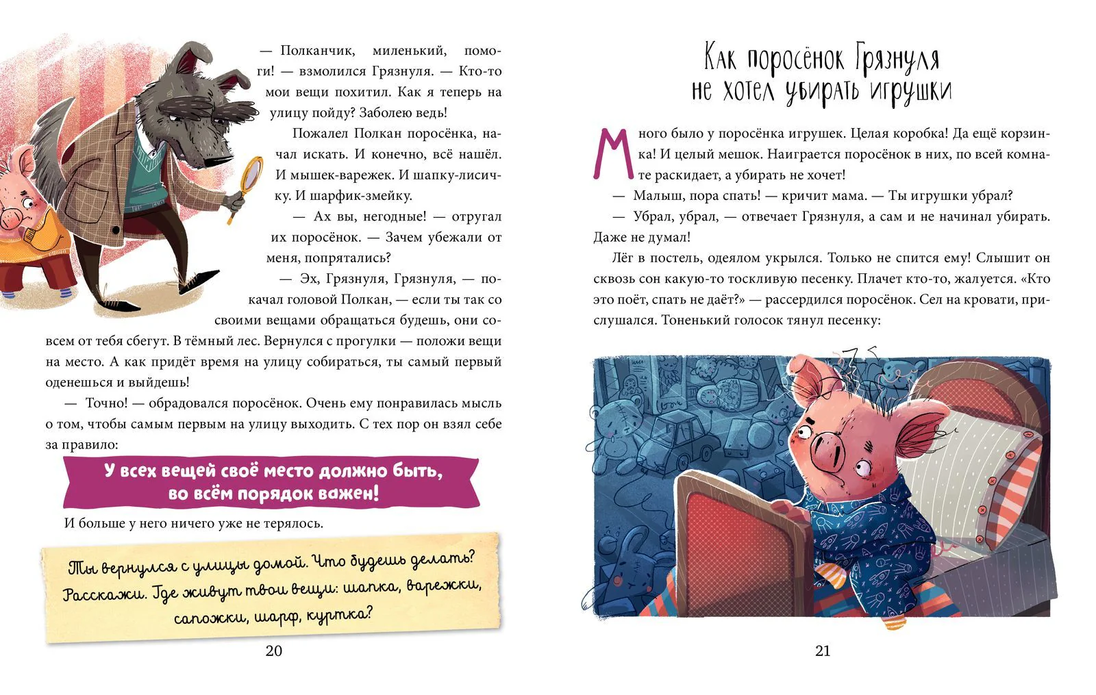 Школа хороших манер. Полезные сказки. Поросёнок Грязнуля - Image 12