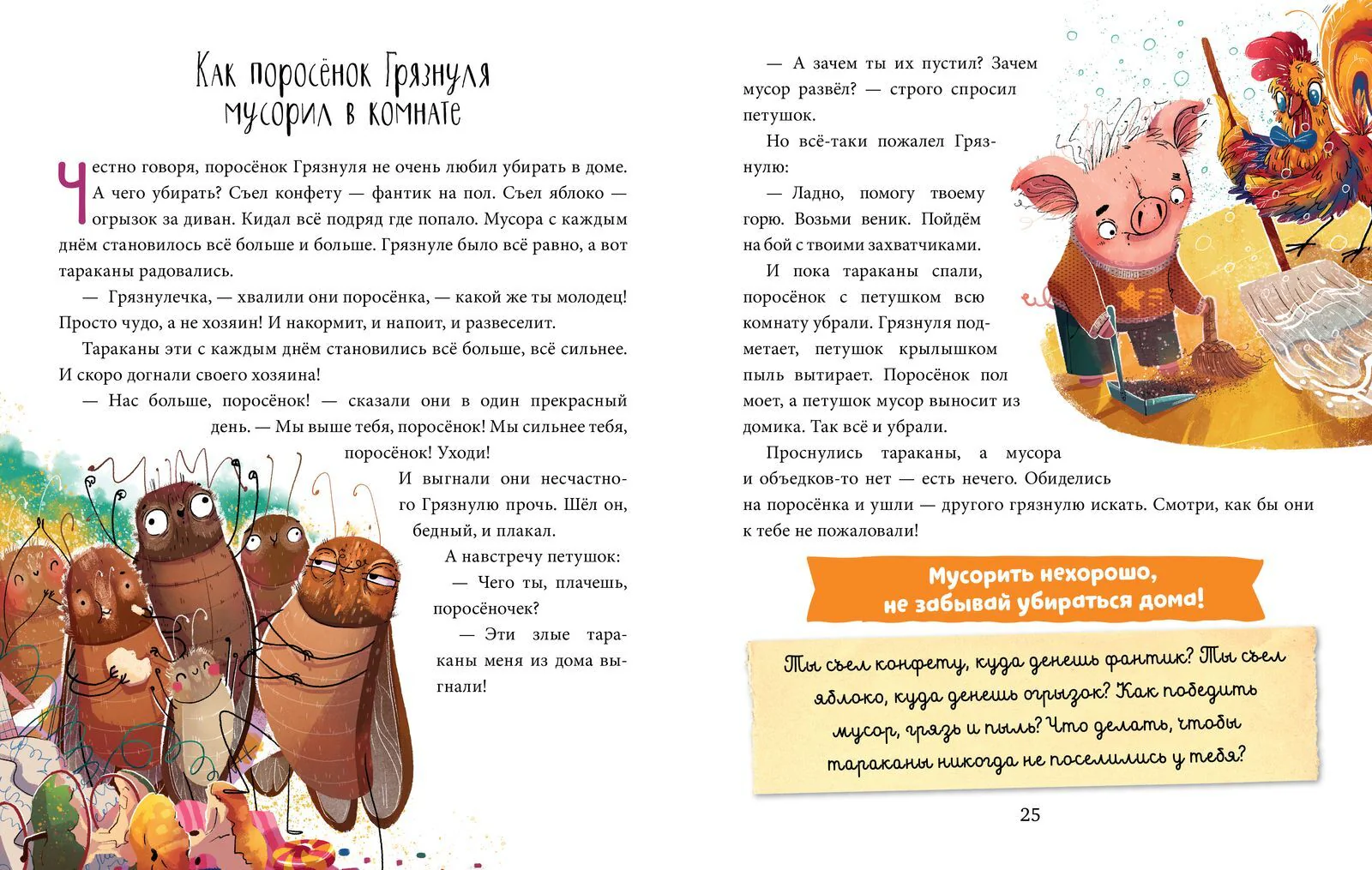 Школа хороших манер. Полезные сказки. Поросёнок Грязнуля - Image 23