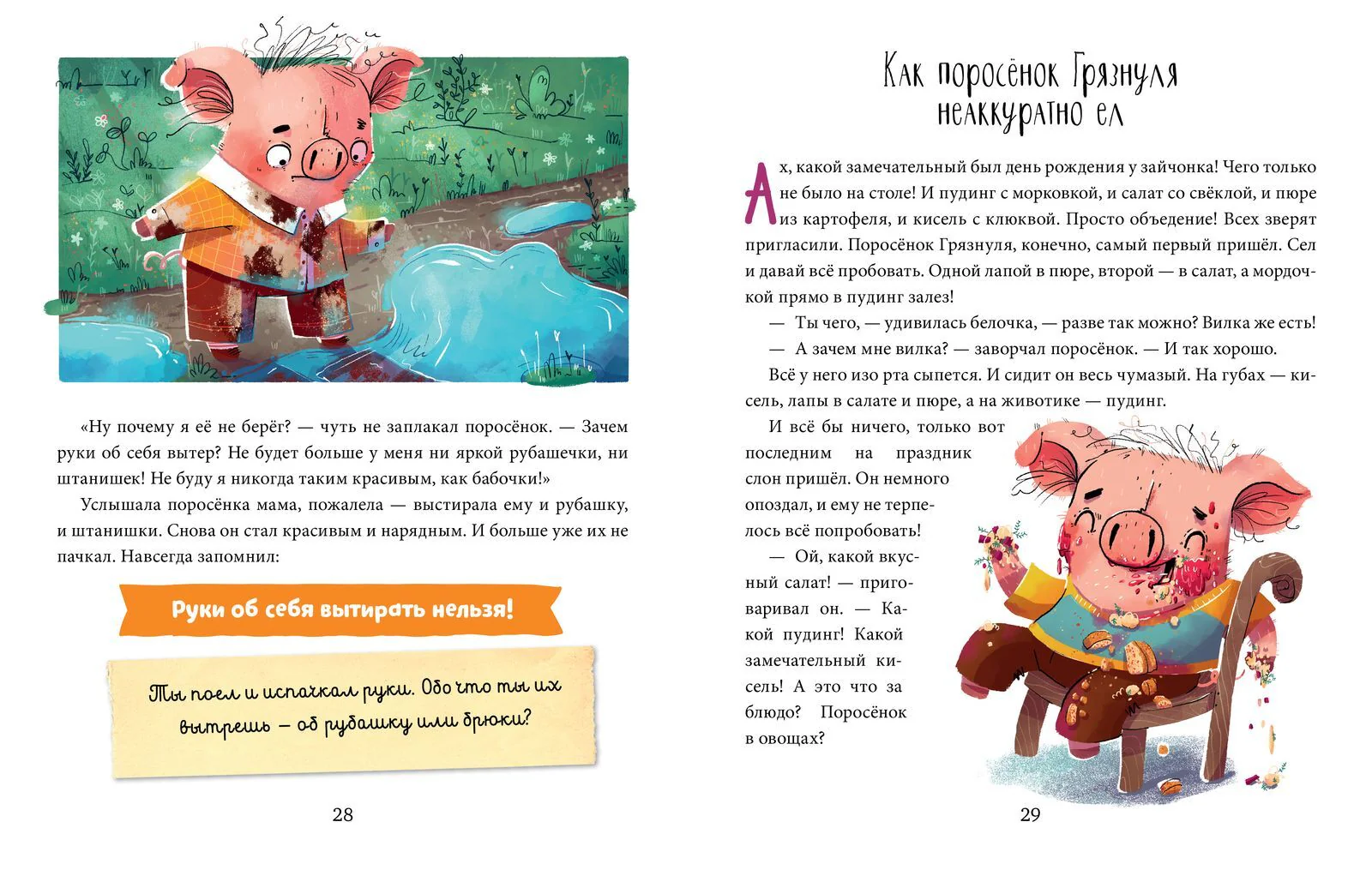 Школа хороших манер. Полезные сказки. Поросёнок Грязнуля - Image 25