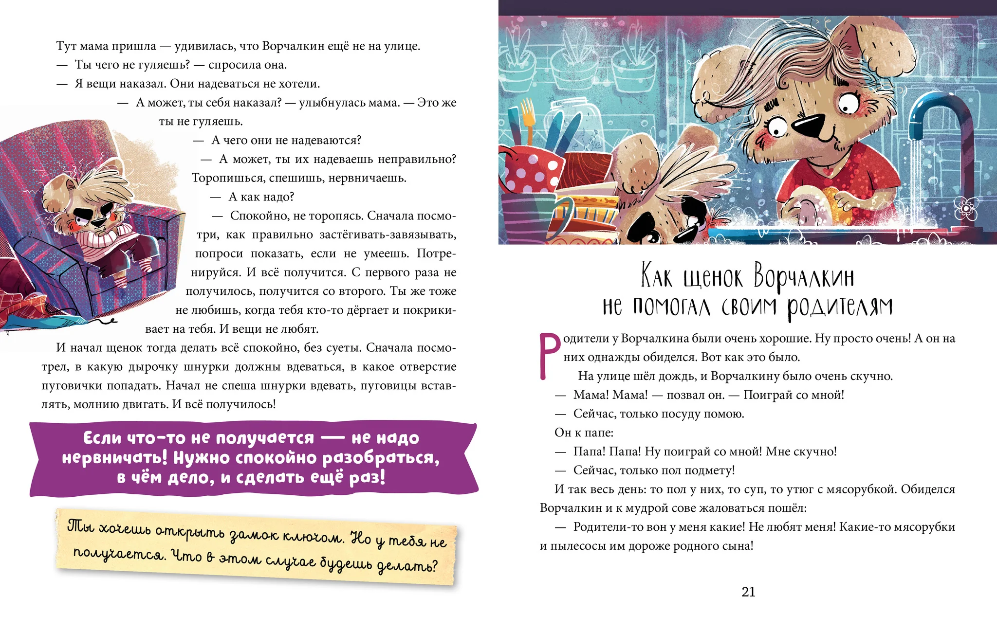 Школа хороших манер. Полезные сказки. Щенок Ворчалкин - Image 12