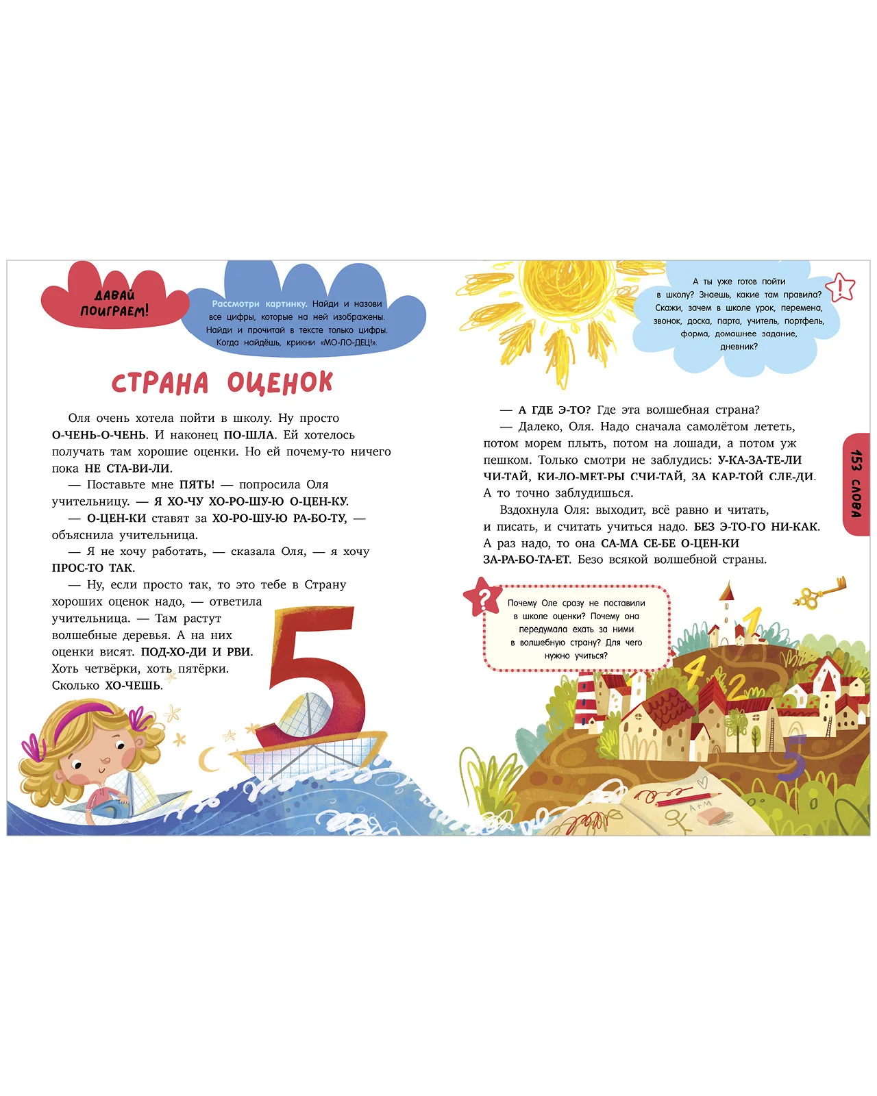 Школьное чтение. Большая книга первоклассника по чтению - Image 10