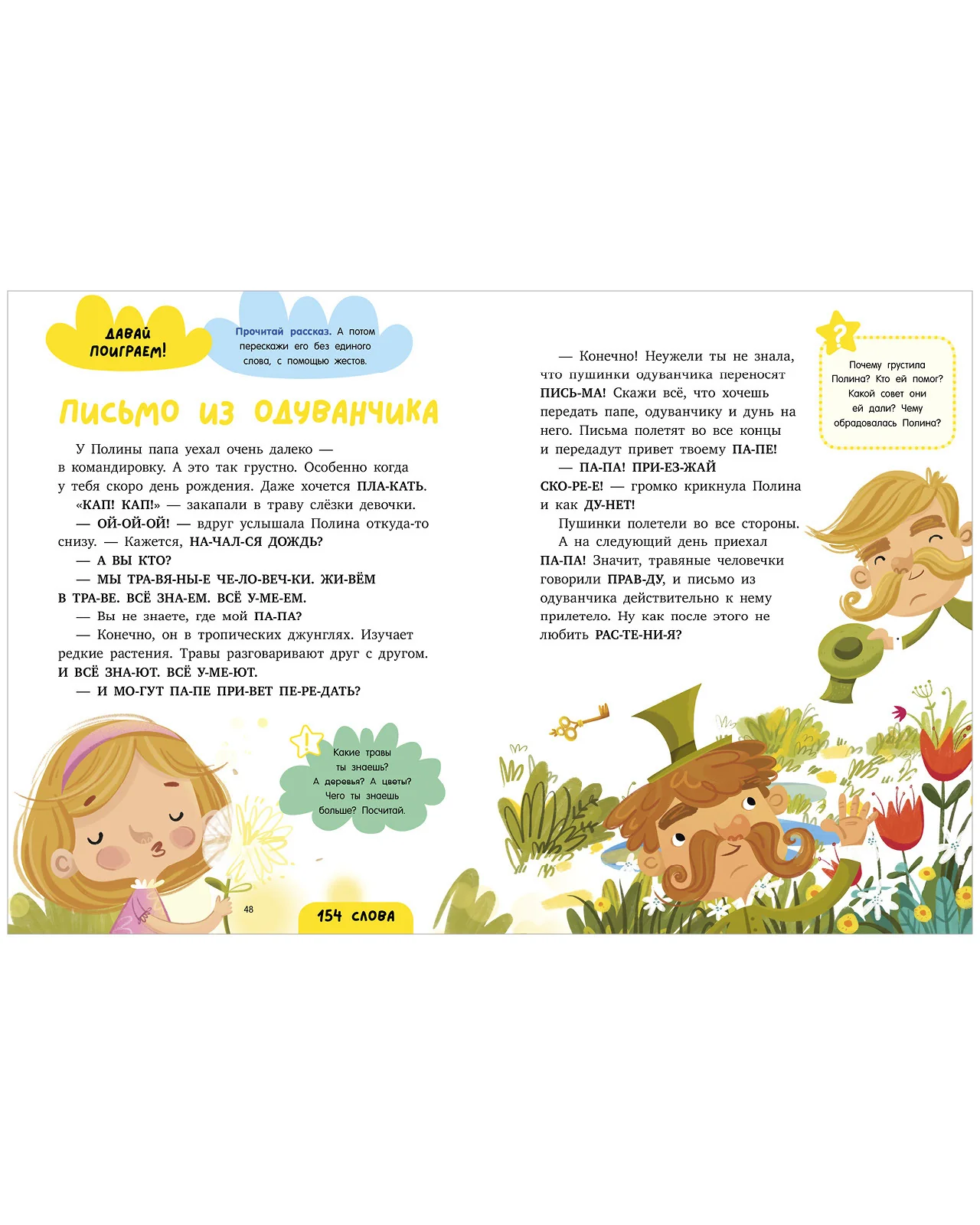 Школьное чтение. Большая книга первоклассника по чтению - Image 11
