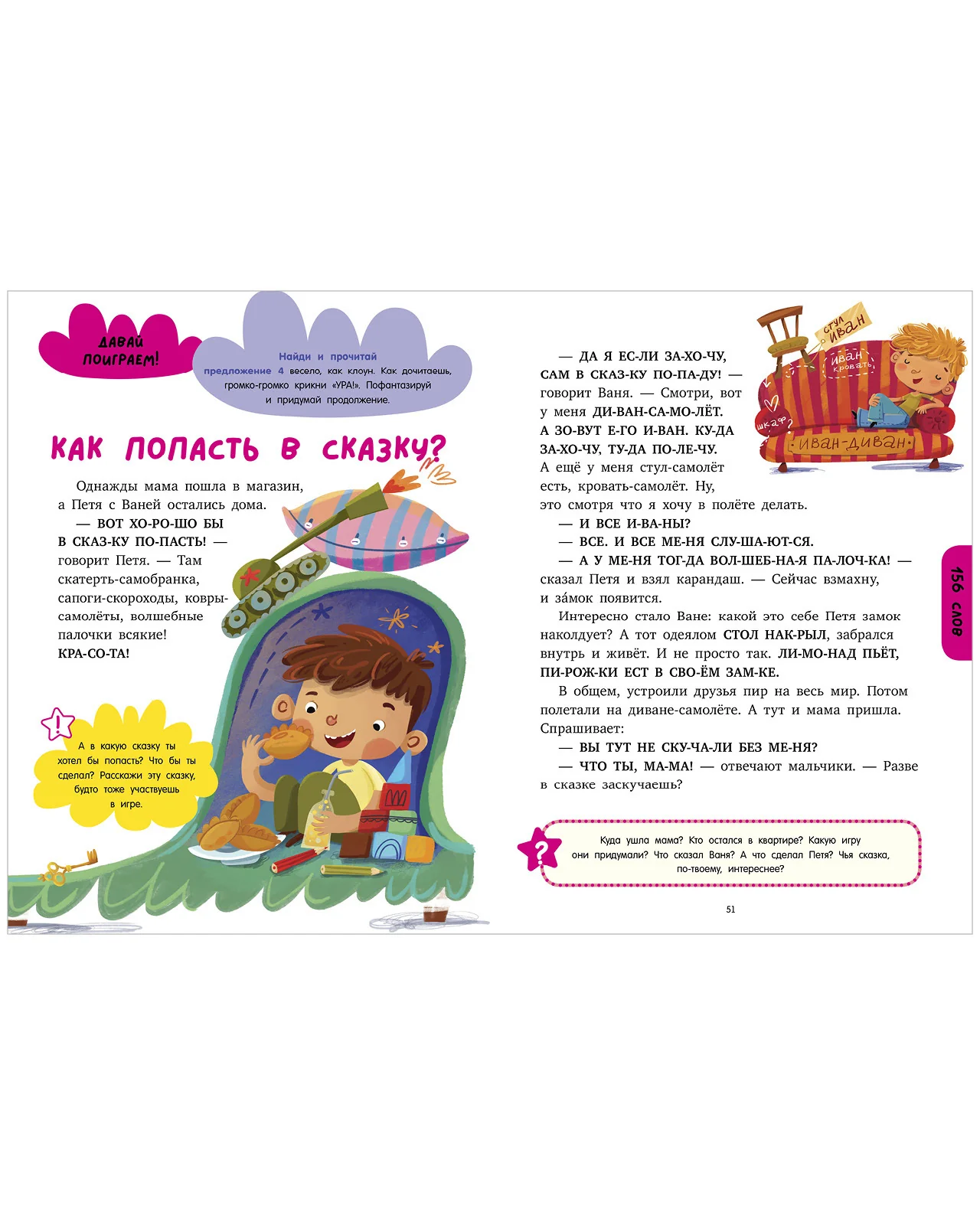 Школьное чтение. Большая книга первоклассника по чтению - Image 12