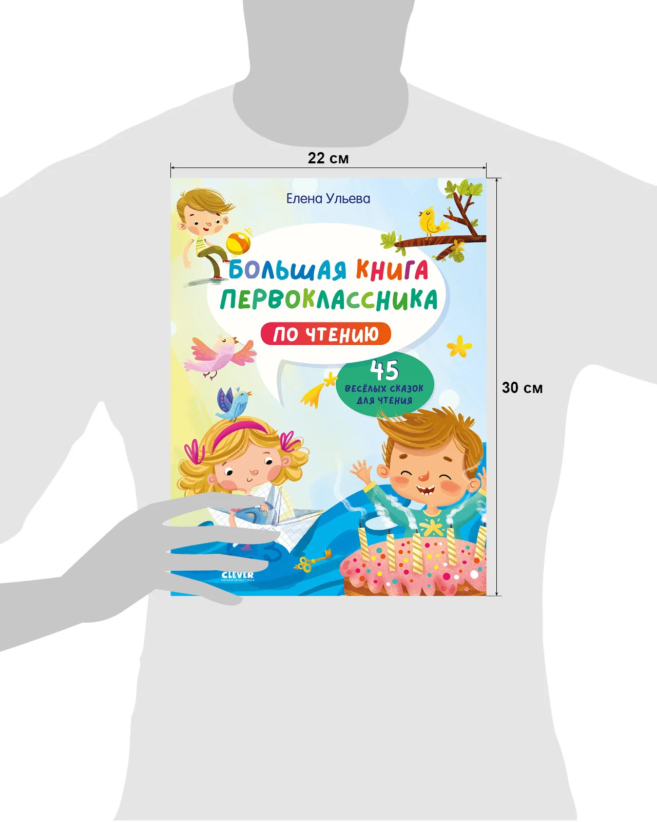 Школьное чтение. Большая книга первоклассника по чтению - Image 21