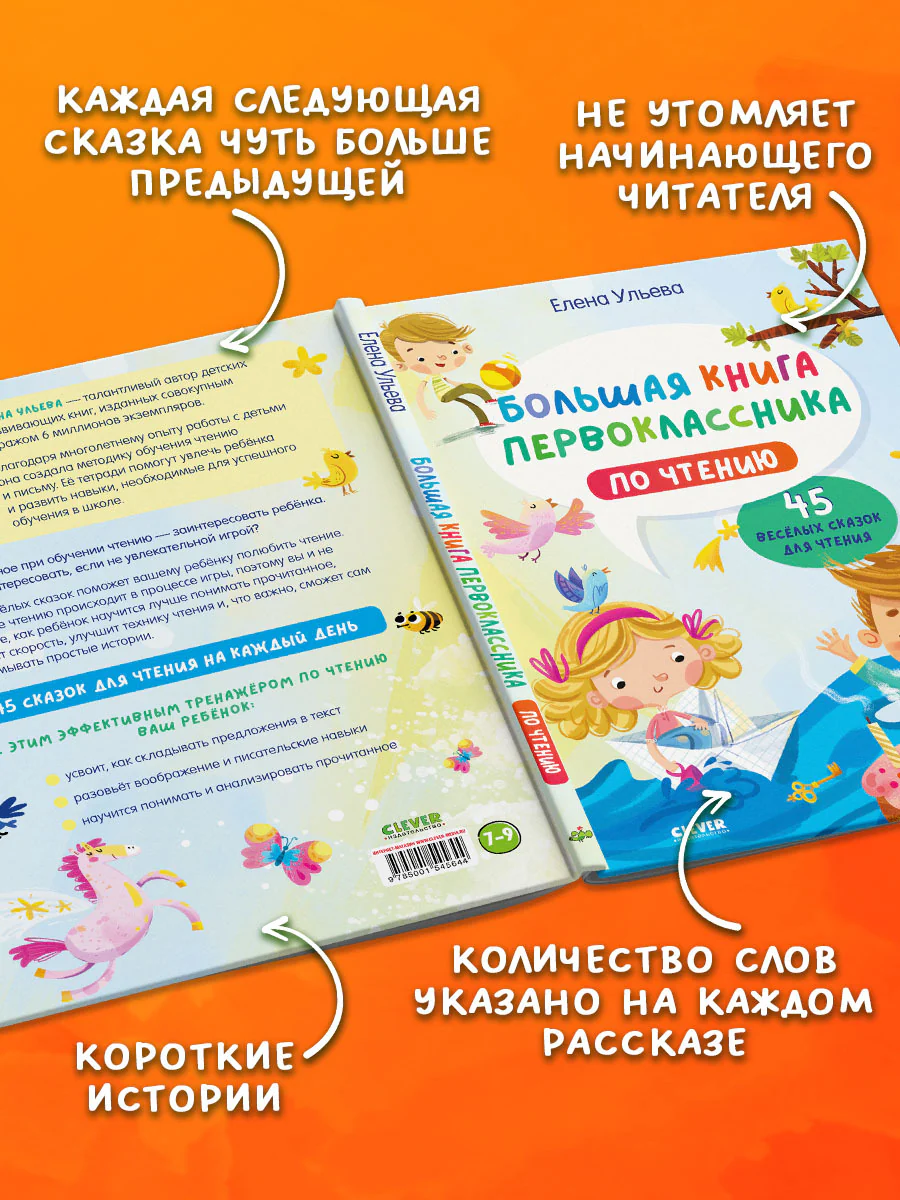 Школьное чтение. Большая книга первоклассника по чтению - Image 3
