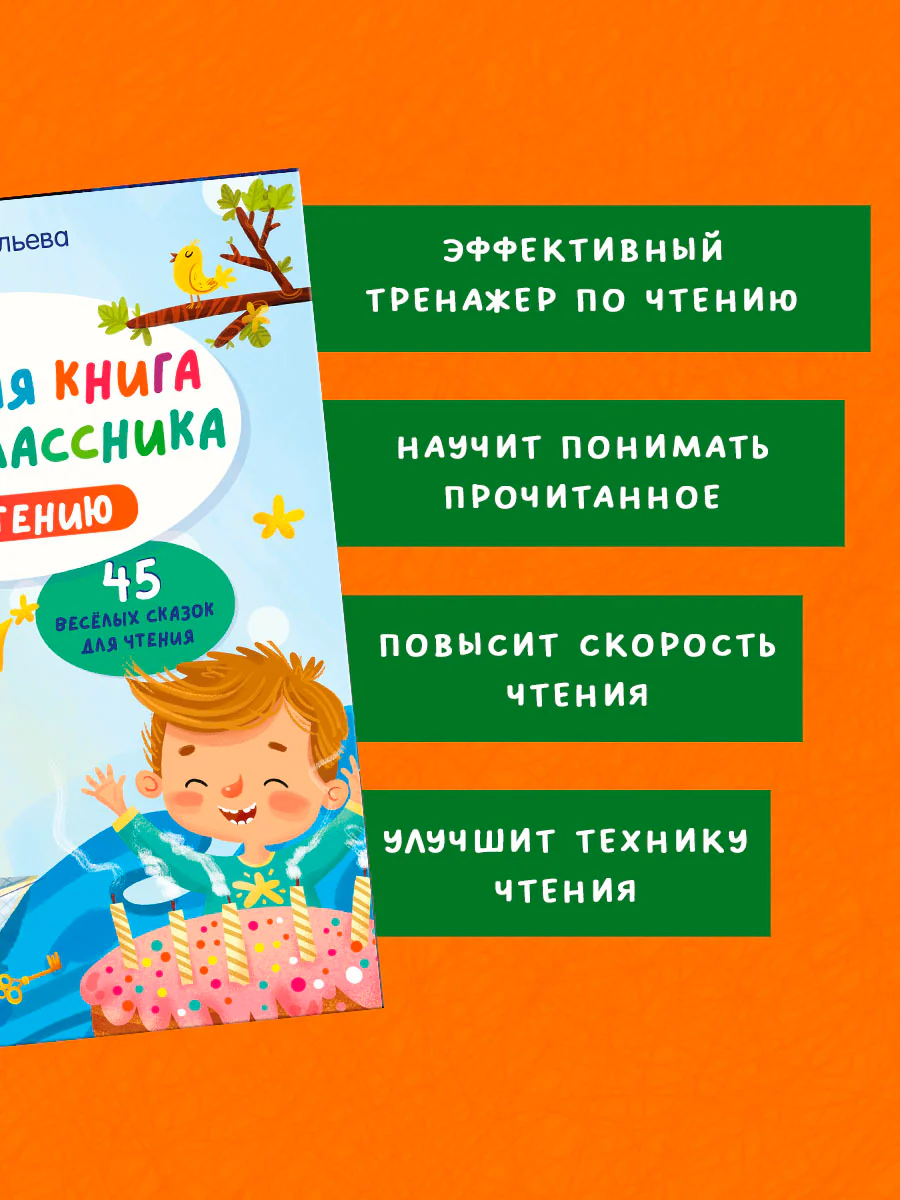 Школьное чтение. Большая книга первоклассника по чтению - Image 5