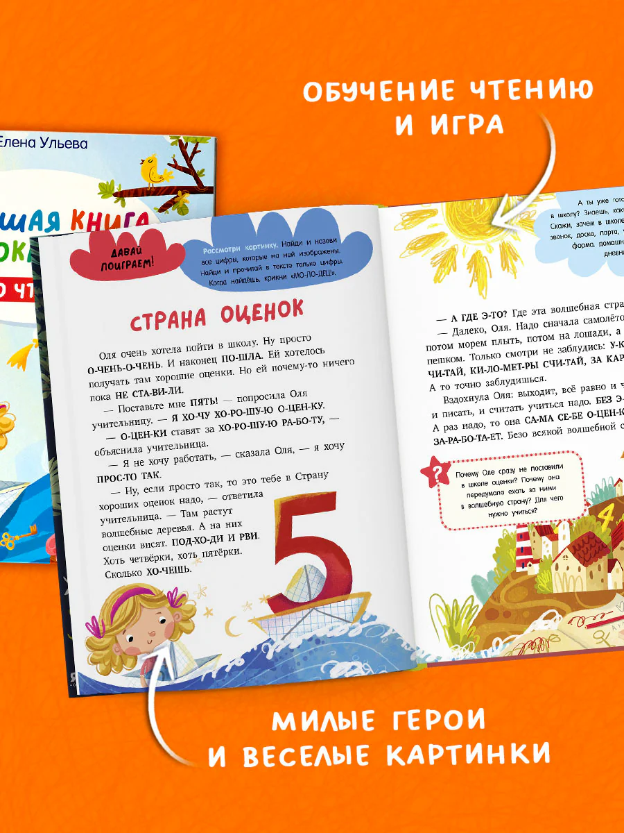 Школьное чтение. Большая книга первоклассника по чтению - Image 6