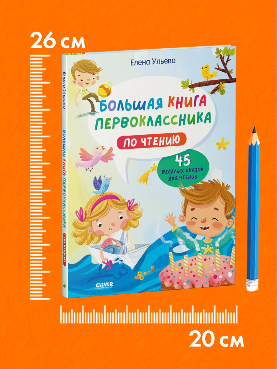 Школьное чтение. Большая книга первоклассника по чтению - Image 7