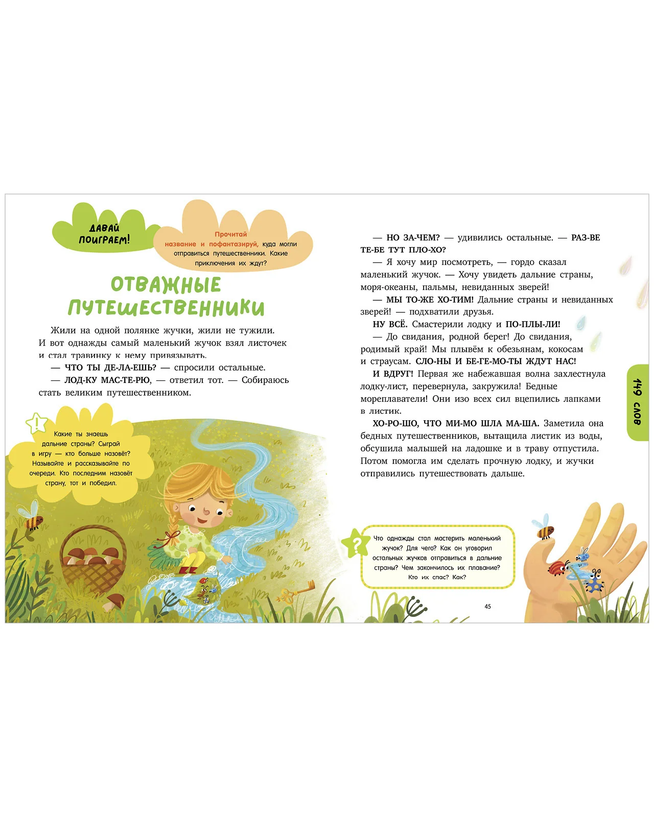 Школьное чтение. Большая книга первоклассника по чтению - Image 9